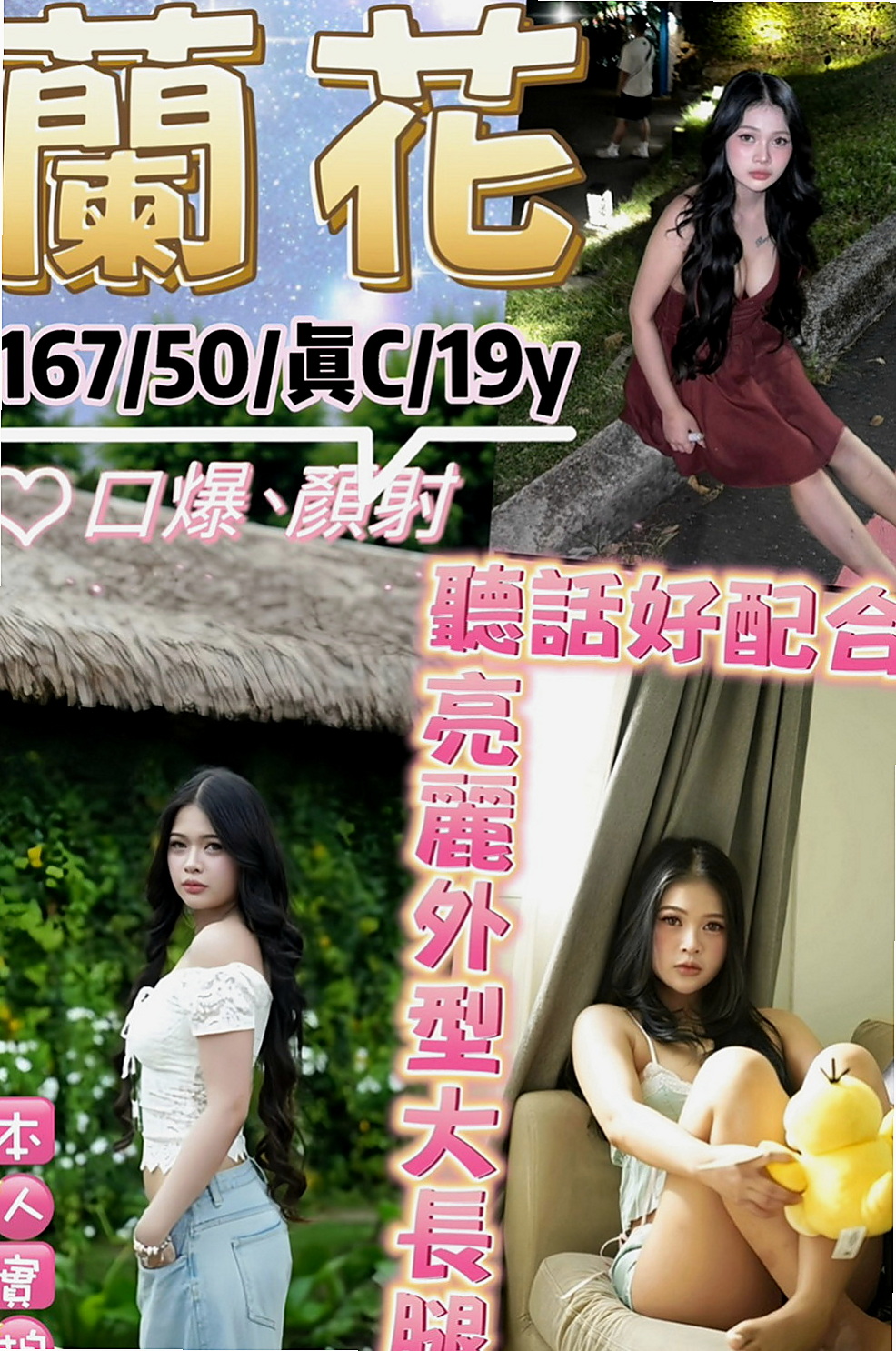 淡水叫茶：乃文 |大奶OL兼職|169cm|54kg|E杯|20y|