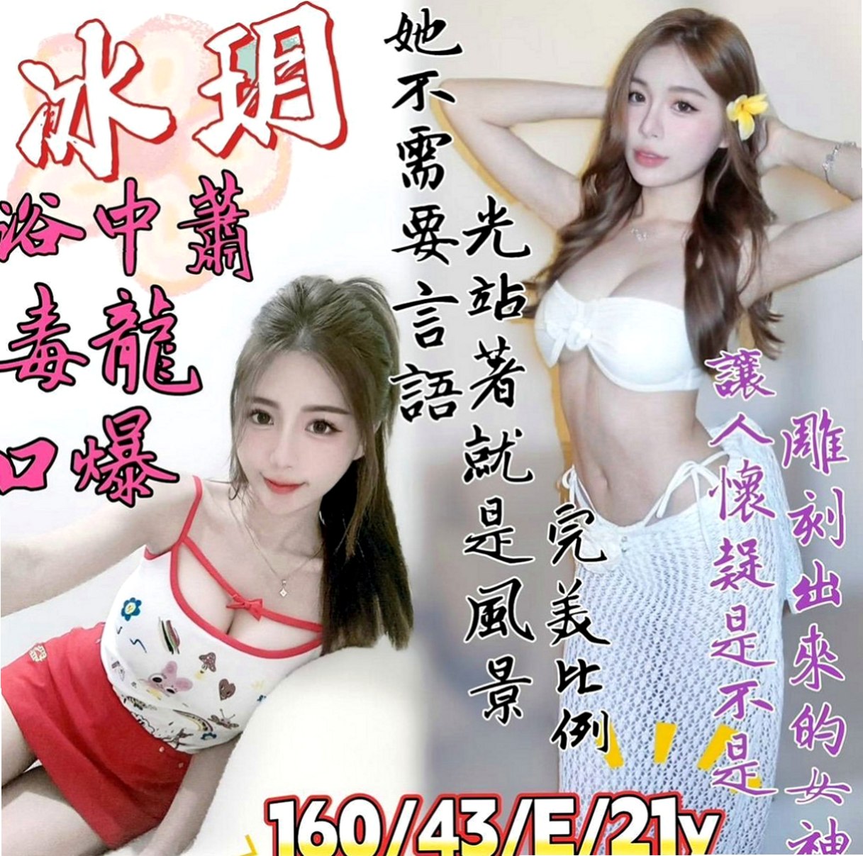 新化好茶：兔兔 |精品台妹|168cm|54kg|E杯|19y|