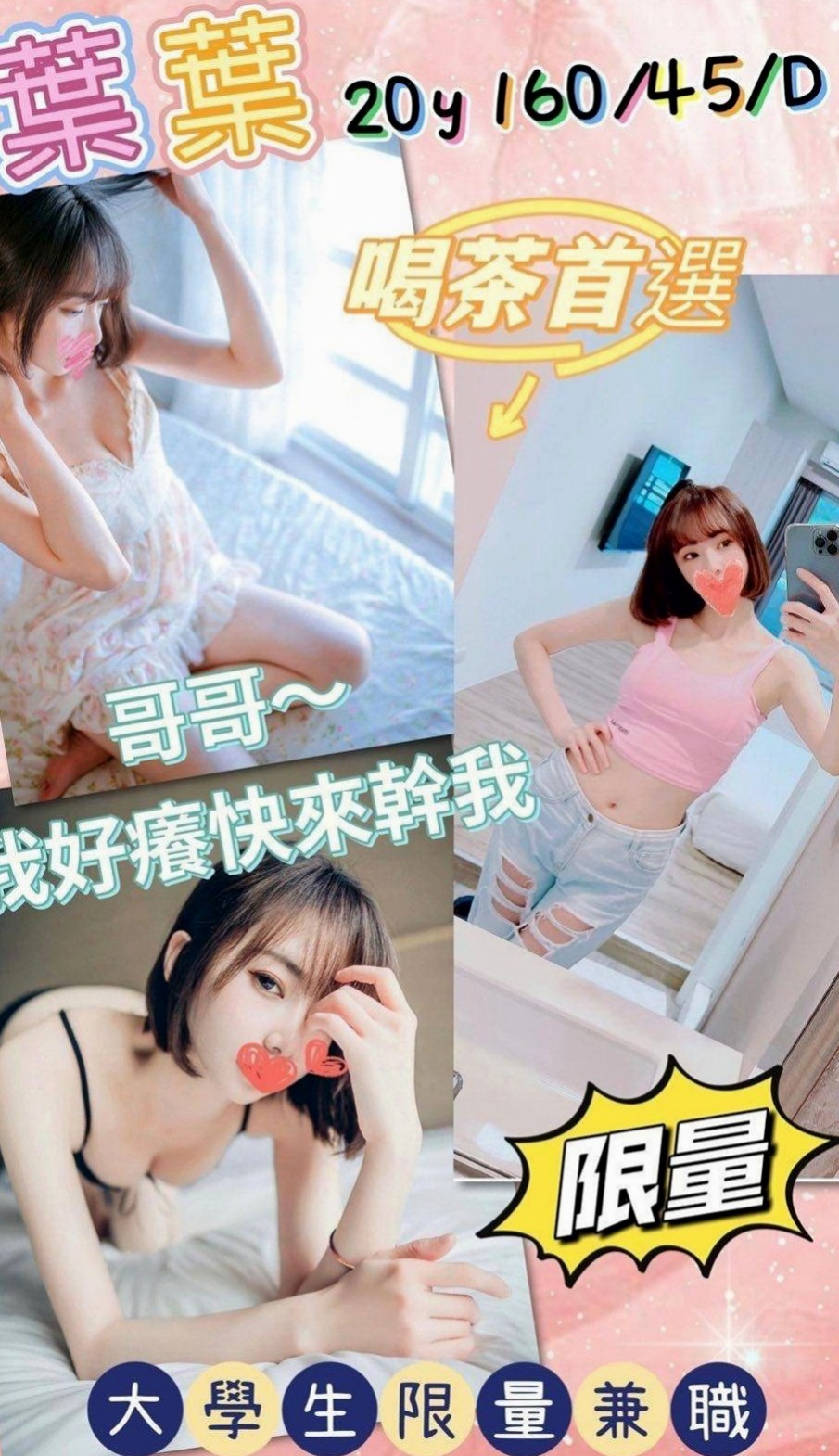 新社找妹妹：婷婷 |魔鬼身材大正妹|163cm|55kg|D杯|22y|