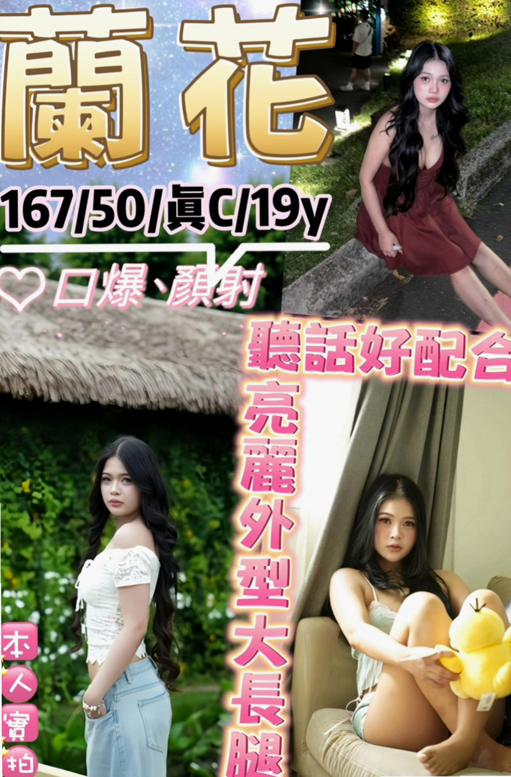 淡水叫茶:乃文 |大奶OL兼職|169cm|54kg|E杯|20y|